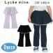 Lycee mine ꥻޥ  ڤȤѥۡ΢ӡۥ㥶դե쥢ѥ(100~140cm)3054101 Ҷ λ 2025