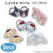 Lycee mine lycee мой n[ Sanrio герой z] ассортимент нашивка резинка для волос 2 шт. в комплекте ( свободный )3063470 ребенок одежда девочка 2026 осень-зима 