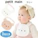 [30%OFF SALE распродажа ]Petit mainpti мой n животное нагрудник ( свободный )9561525 ребенок одежда baby младенец Kids смешанные товары нагрудник bib слюнявчик 2026 весна лето 
