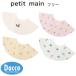 [30%OFF SALE распродажа ]Petit mainpti мой n[pti pra ] нагрудник ( свободный )9562514 ребенок одежда baby младенец bib слюнявчик фартук 2026 весна лето 