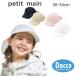 Petit mainpti мой n[UV обработка ] навес лента колпак (50~54cm)9661443 ребенок одежда Kids девочка девушки шляпа шляпа 2026 весна лето 