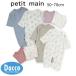 Petit mainpti мой n[ слабый кислота .]2WAY все 2P(50~70cm)9664507 ребенок одежда baby младенец long Pas комбинезон осень предмет 2026 осень-зима 