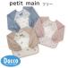 Petit mainpti мой n. еда фартук ( свободный )9664521 ребенок одежда baby младенец Kids смешанные товары нагрудник bib кормление фартук 2026 осень-зима 