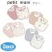 Petit mainpti мой n марля нагрудник 2P( свободный )9664528 ребенок одежда baby младенец Kids смешанные товары нагрудник bib кормление фартук 2026 осень-зима 