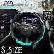D.A.D �X�e�A�����O�J�o�[ SS���f�� ���m�O�������U�[�I�[�V�����u���[ S�T�C�Y HA733-01-01 �n���h���J�o�[ ����h�~ DAD �M�����\�� GARSON