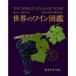 Υ磻޴ The World Atlas of Wine 7th Edition
