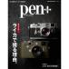 Pen+( pen * plus ) [ increase . decision version Leica ... reason.] ( media house Mucc )