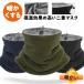 защита горла "neck warmer" защищающий от холода мягкий ощущение полиэстер флис материалы толстый 2 -слойный теплоизоляция . способ эластичность уличный велосипед * мотоцикл * альпинизм 