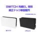 �y�h�b�N�̂݁zNintendo Switch �L�@EL��p �����h�b�N