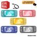 Nintendo Switch Lite body [ charge cable attaching ] is possible to choose color 5 color [ turquoise / pink / yellow / gray / blue ] Nintendo switch light 
