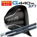 [ высота отталкивание обработка комплект ] PING G440HL SFT Driver FUJIKURA SPEEDER NX GREY 35/40 карбоновый вал 