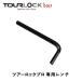  Tour блокировка Pro TourLock Pro специальный шестигранный ключ Fastening Tool кошка pohs соответствует 