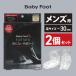 [ официальный ] baby foot легкий упаковка 60 минут мужской (~30cm) 60 минут пятка угол качество угол качество угол качество уход уход за ногами 60 минут модель 2 шт. комплект 880 иен . выгода!