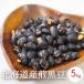 .. черная соя Hokkaido производство 5kg местного производства большой бобы здоровый закуска бобы кондитерские изделия .. черная соя чёрный .. сахар качество ограничение 