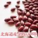  красная фасоль Hokkaido производство 800g Taisho золотой час 