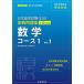 Japan studying abroad examination (EJU) real war workbook mathematics course 1 Vol.1 ( name . intention .. student university examination . paper )
