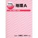  Tokyo литература версия география A ( учебник гид )
