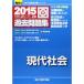  университет вступительный экзамен National Center Test for University прошлое рабочая тетрадь настоящее время общество 2015 ( университет вступительный экзамен совершенно меры серии )