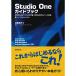 Studio One путеводитель ~ следующего поколения DAW soft. инструкция *VERSION2 серии соответствует 