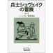 ..shuveik. приключение 1 ( Iwanami Bunko красный 773-1)