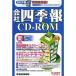  фирма 4 сезон .CD-ROM 2006 год 3 сборник лето номер 
