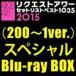 AKB48 リクエストアワーセットリストベスト1035 2015 （200?1ver.） スペシャルBlu-ray BOX