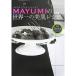 MAYUMI. world one. beautiful . recipe? Madonna * private shef