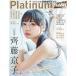 Platinum FLASH Vol.13 ( Kobunsha books )