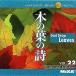 MIXA IMAGE LIBRARY Vol.22 дерево. лист. поэзия 
