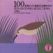  all sound piano masterpiece 100 selection 1( high grade compilation )
