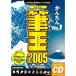  кисть .2005 for Windows CD-ROM версия 