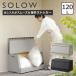 �\���E SOLOW �o�����ꂪ�X���[�Y�ȉ��O�X�g�b�J�[ 120L �S�~�� ��e�� ���O�_�X�g�{�b�N�X