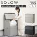 �\���E SOLOW �o�����ꂪ�X���[�Y�ȉ��O�X�g�b�J�[ 250L �S�~�� ��e�� ���O�_�X�g�{�b�N�X