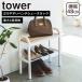  Yamazaki реальный индустрия tower tower ..... bench обувь подставка 4787 4788 обувь inserting вход место хранения стойка для обуви yamazaki официальный online магазин 