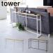  Yamazaki реальный индустрия tower tower диван обратная сторона пристенный столик 2026 2027 yamazaki официальный online магазин 