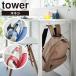  Yamazaki реальный индустрия tower tower стол внизу ранец &amp; рюкзак вешалка 2032 2033 yamazaki официальный online магазин 