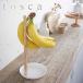  Yamazaki реальный индустрия toscato ska banana подставка 2411 белый официальный online магазин 