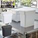 �R����� tower �^���[ ���� �܂��ƕĂт� 5kg �v�ʃJ�b�v�t 3375 3376 �L�b�`�����[ yamazaki ���� �I�����C���V���b�v