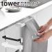 �R����� tower �^���[ ���藎���h�~�L�b�`���^�I���n���K�[�o�[ �z���C�g �u���b�N 1808 1809 �^�I���n���K�[ yamazaki ���� �I�����C���V���b�v