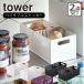  Yamazaki реальный индустрия tower tower bejitabru держатель (5020/5021) 2 шт. комплект белый черный официальный online магазин 