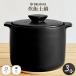 DELICIAS.. глиняный горшок 3... . кастрюля микроволновая печь соответствует газ огонь специальный 3... глиняный горшок .. рис котел рисоварка .... глиняный горшок котел 2 -слойный крышка один человек кастрюля черный telisi Aska kse-