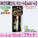  растягивать . шнурок mo нагрев [mohi-to] спортивные туфли для 100cm( черный )
