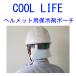COOLLIFE шлем для охлаждающий товары . средний . меры 