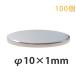 ͥ༧ 100 ϥޥͥå 10mm ݷ 10mm1mm  ľ1cm  ߥ˥ޥͥå ͥ 粦