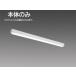 EL-LH-L40703 ограниченное количество Mitsubishi MITSUBISHI LED осветительное оборудование свет единица форма беж скользящий прямой есть форма to черновой модель 2024 год производства труба 54150[ другой рассылка товар ]