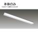 LEET-41501-LS9 корпус только наружная коробка царапина ограниченное количество Toshiba TOSHIBA LED балка тип прибор TENQOO прямой есть 40 форма отражающий .2025 год производства труба 61227[ другой рассылка товар ]