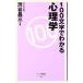 100 знак . понимать психология ( лучший новая книга ) Shibuya . три 