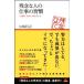  сожаление . человек. работа. ..(as com BOOKS) Yamazaki ..