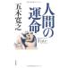  человек. . жизнь Itsuki Hiroyuki 