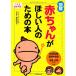  иллюстрация младенец .... человек поэтому. книга@ 2 человек ... не .( Ikeda книжный магазин. беременность рождение уход за детьми серии ). выгода Хара 